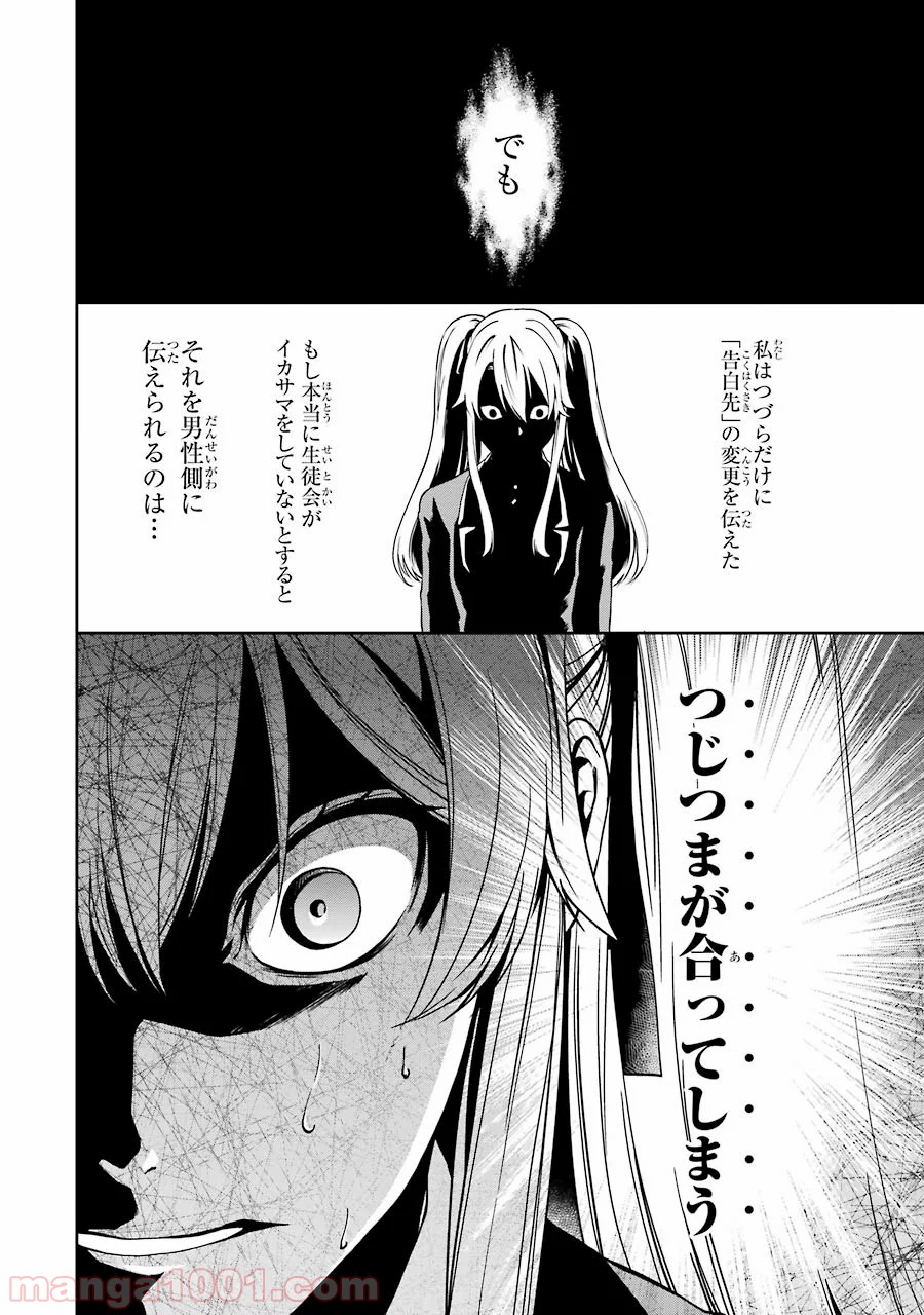 賭ケグルイ双 第5話 - Page 48