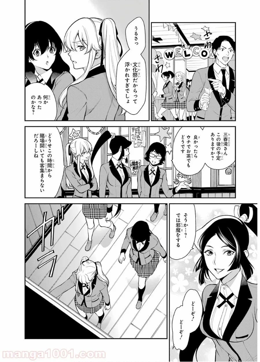 賭ケグルイ双 第48話 - Page 34