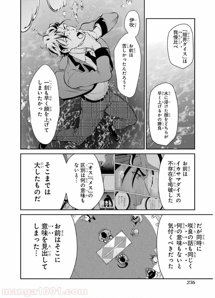 賭ケグルイ双 第48話 - Page 10