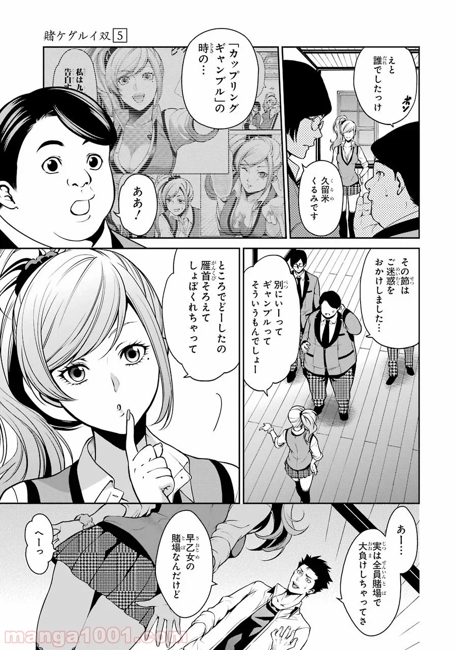 賭ケグルイ双 第21話 - Page 3