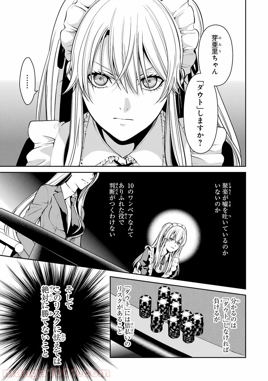 賭ケグルイ双 第21話 - Page 23