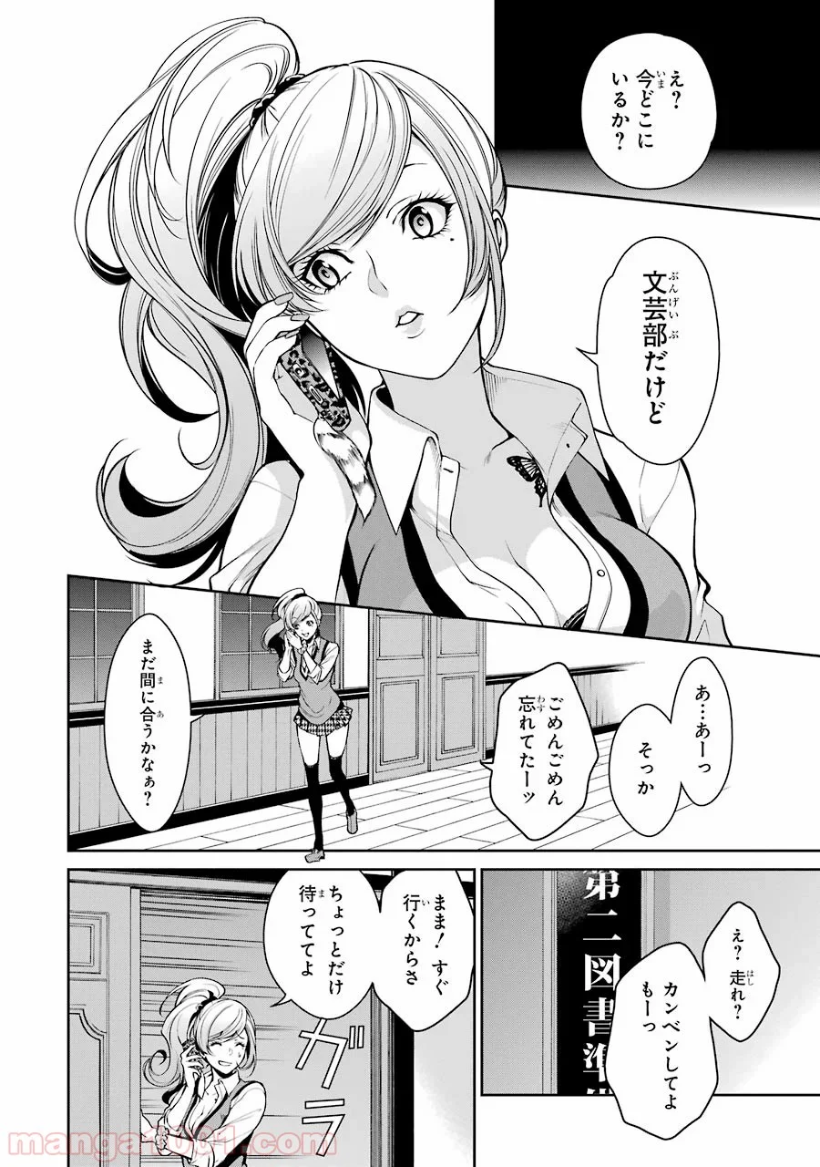 賭ケグルイ双 第21話 - Page 36