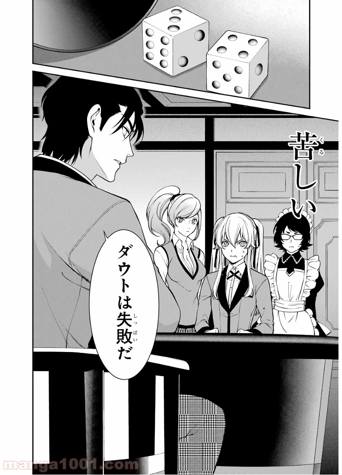 賭ケグルイ双 第43話 - Page 3