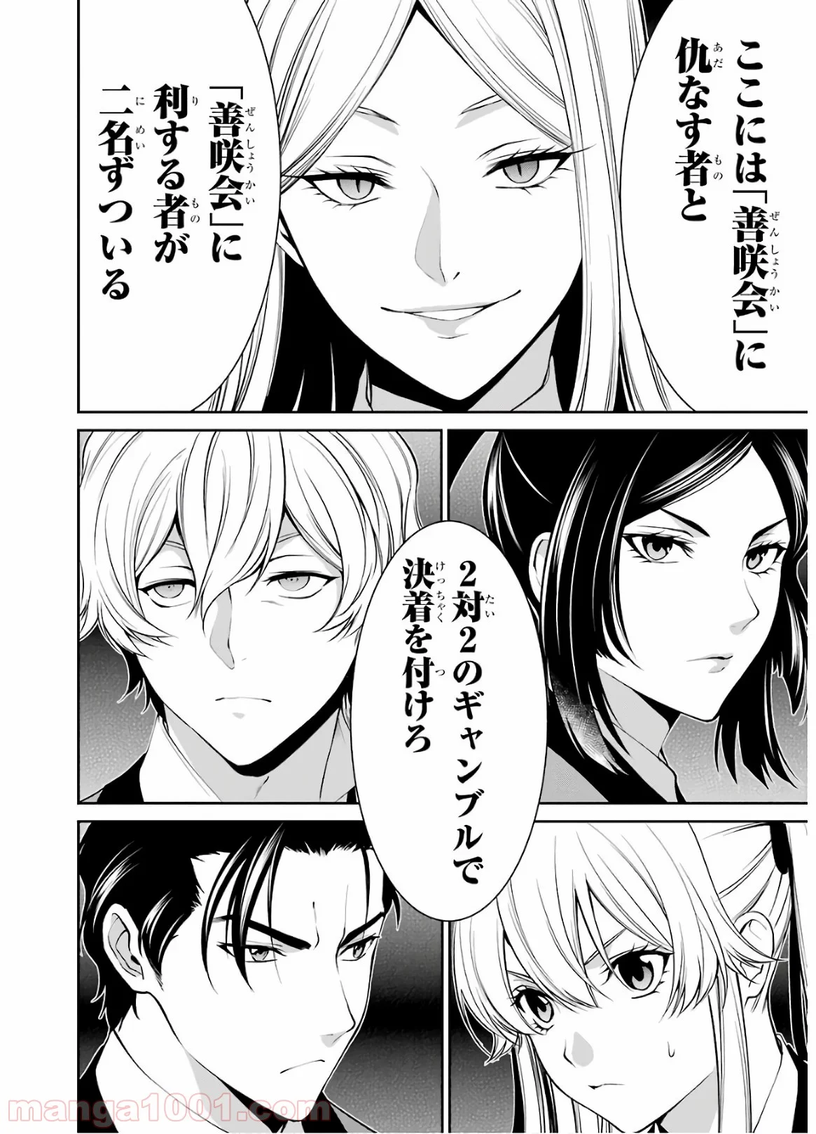 賭ケグルイ双 第43話 - Page 21