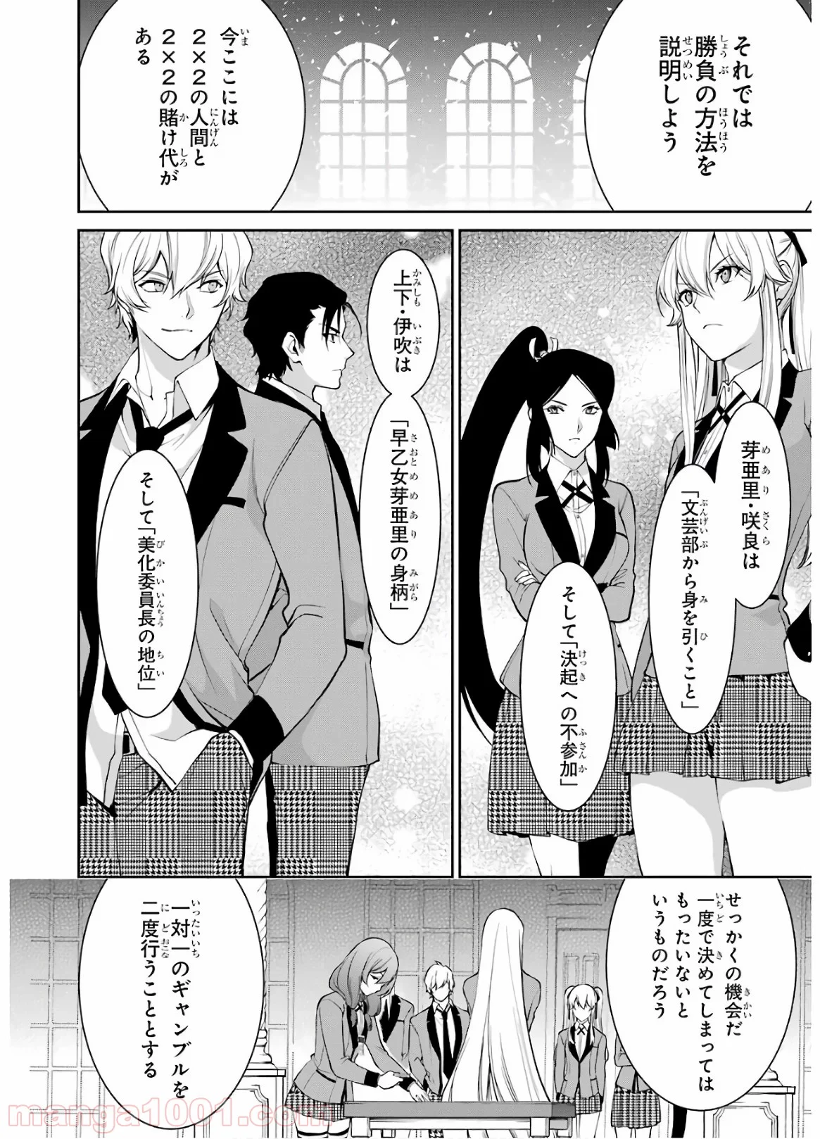 賭ケグルイ双 第43話 - Page 31