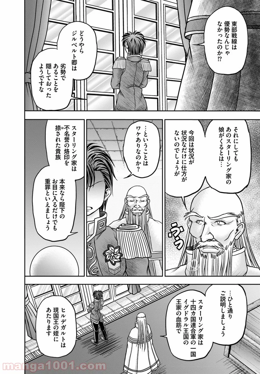 大国チートなら異世界征服も楽勝ですよ？ 第11話 - Page 2