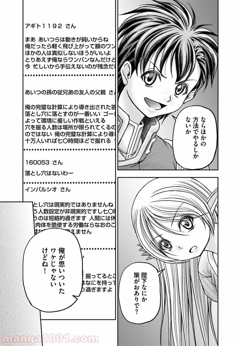 大国チートなら異世界征服も楽勝ですよ？ 第11話 - Page 9