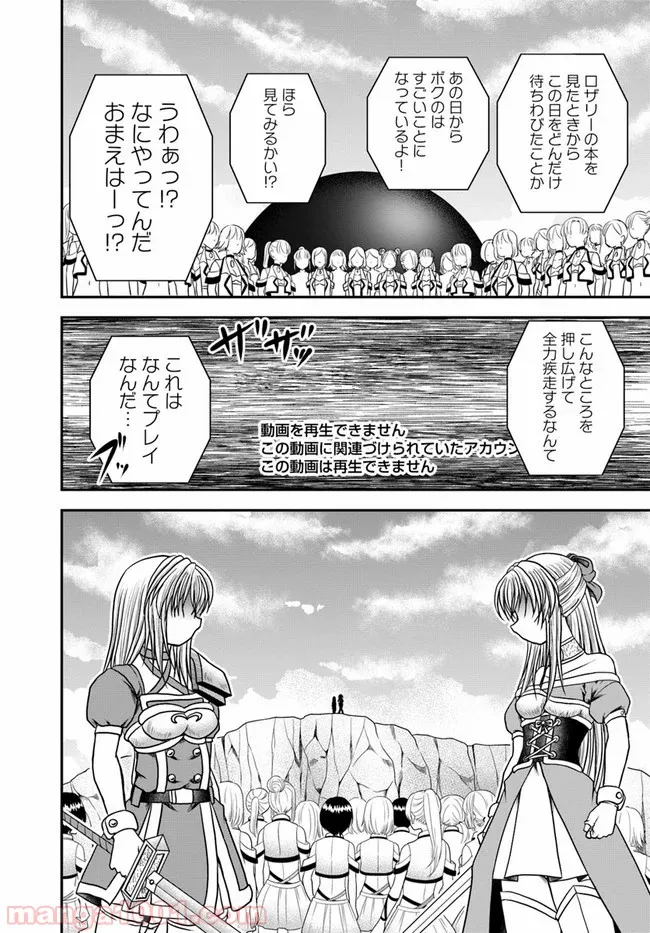 大国チートなら異世界征服も楽勝ですよ？ 第23話 - Page 14