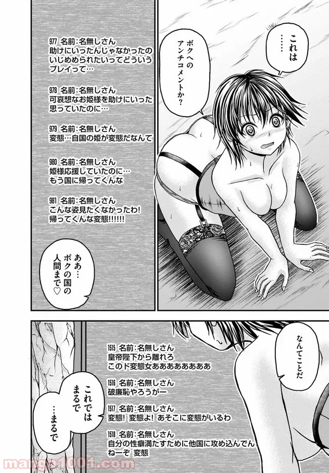 大国チートなら異世界征服も楽勝ですよ？ 第23話 - Page 19