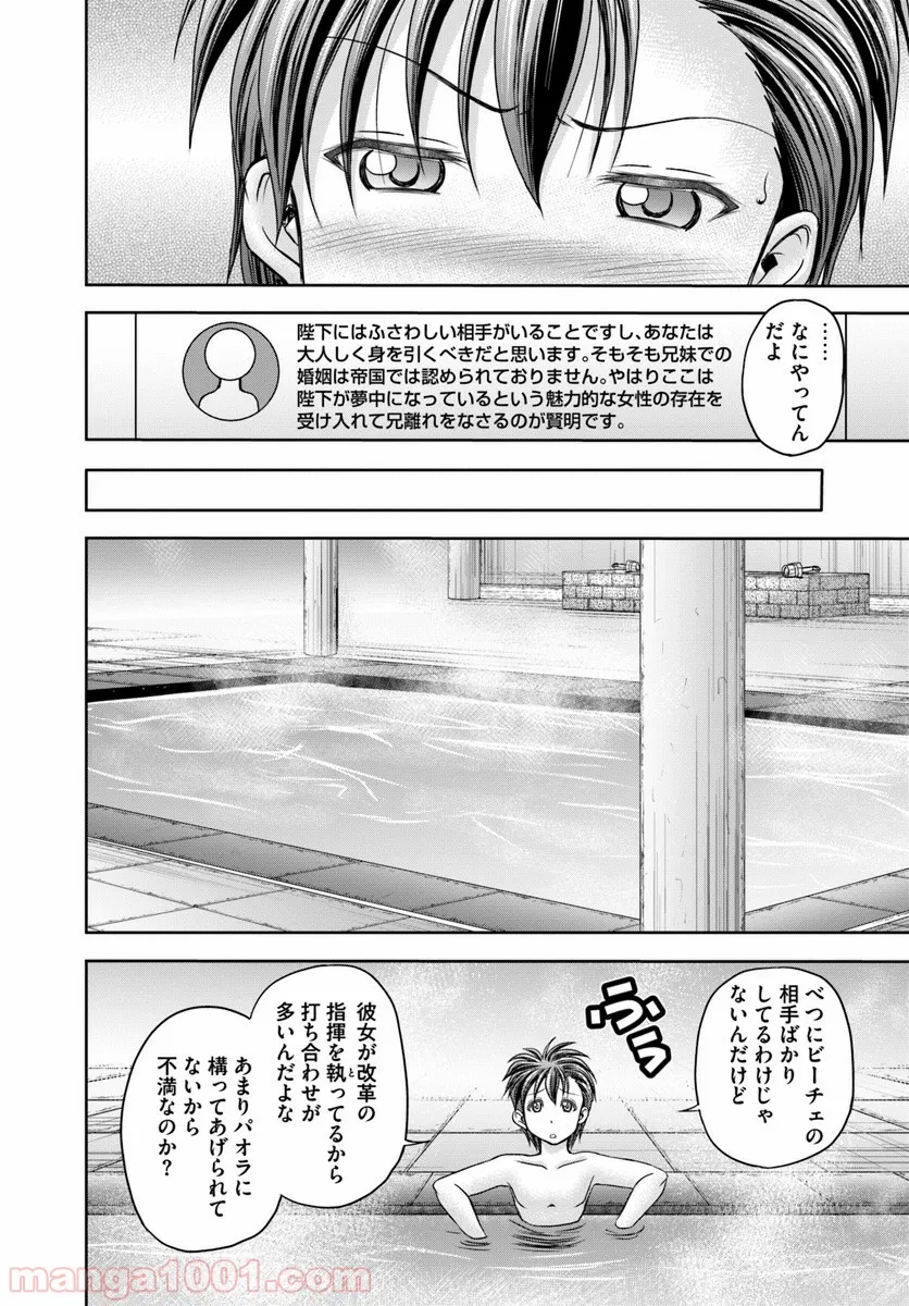 大国チートなら異世界征服も楽勝ですよ？ 第10話 - Page 12