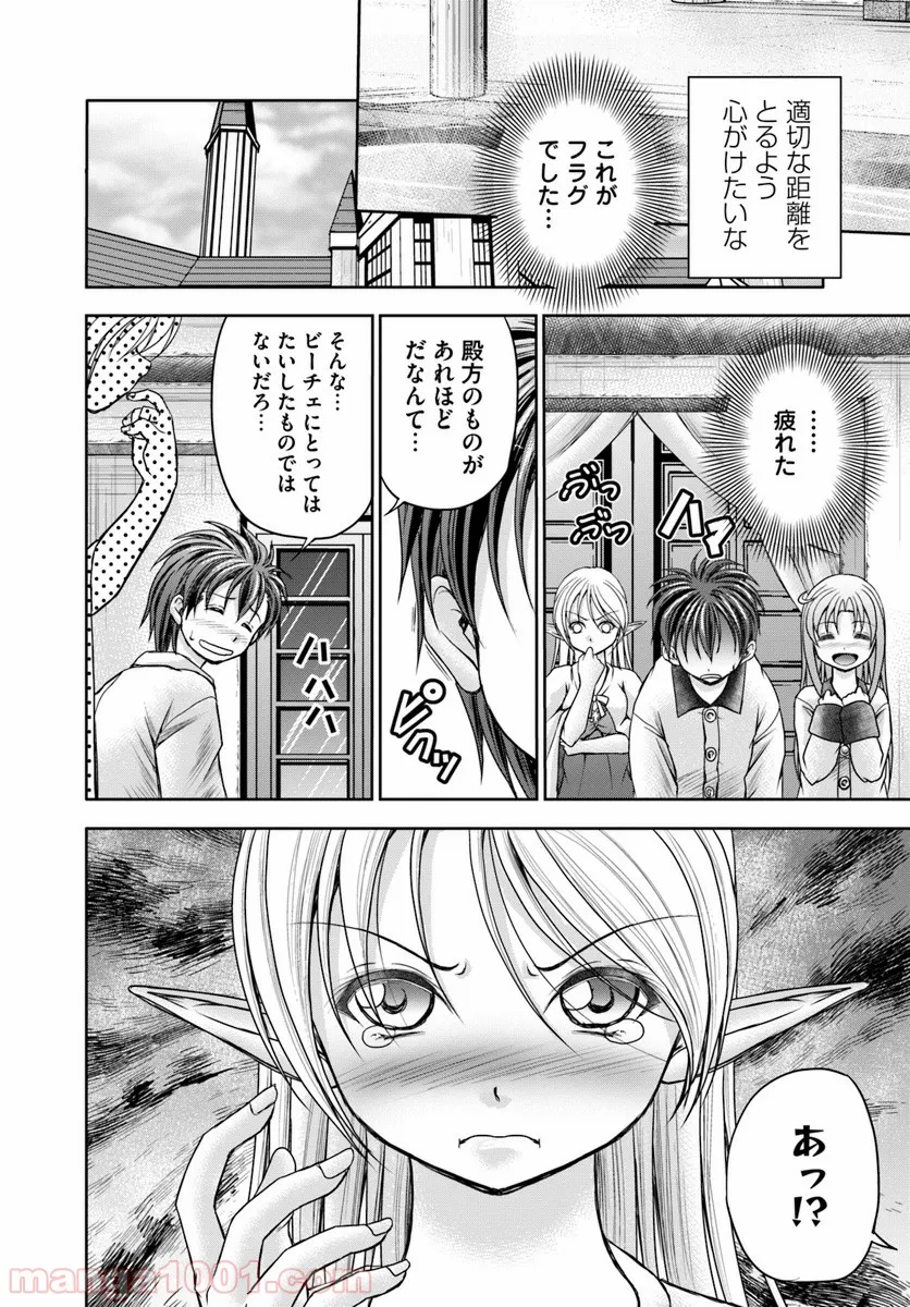 大国チートなら異世界征服も楽勝ですよ？ 第10話 - Page 22