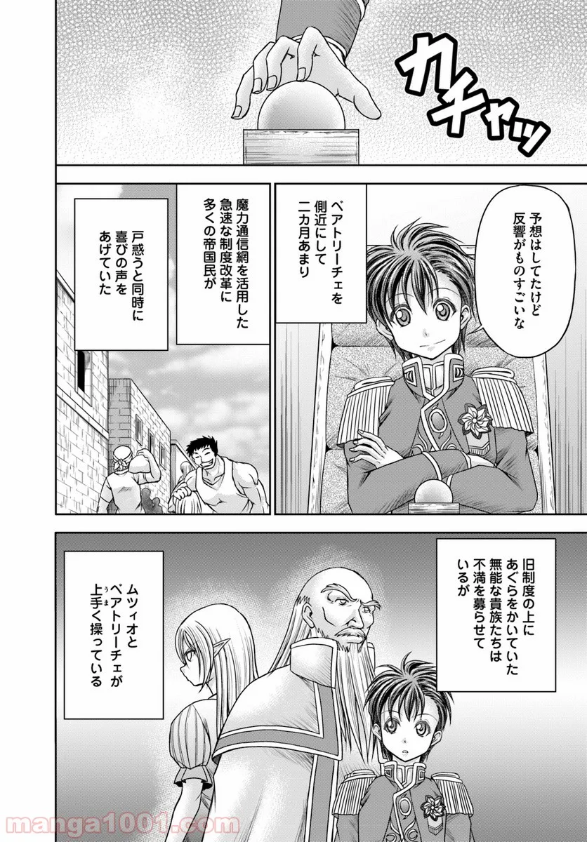 大国チートなら異世界征服も楽勝ですよ？ 第10話 - Page 4