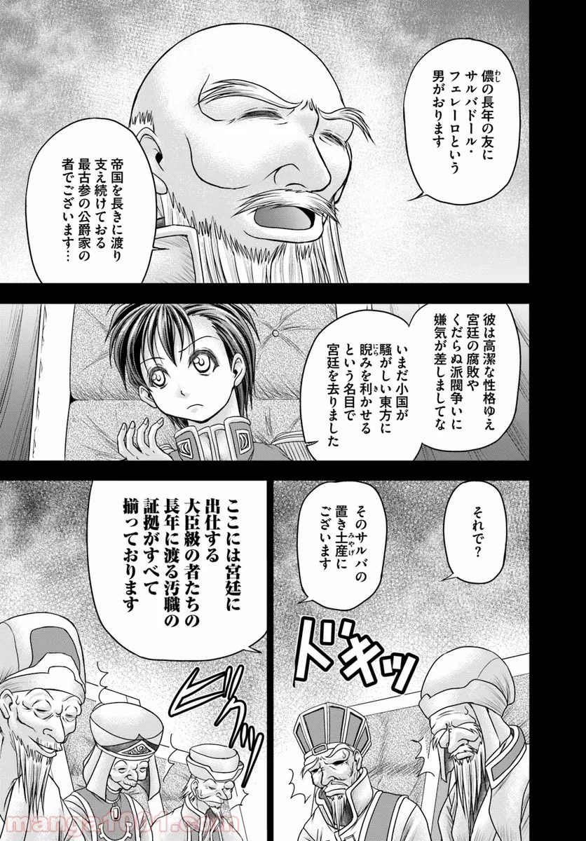 大国チートなら異世界征服も楽勝ですよ？ 第10話 - Page 7