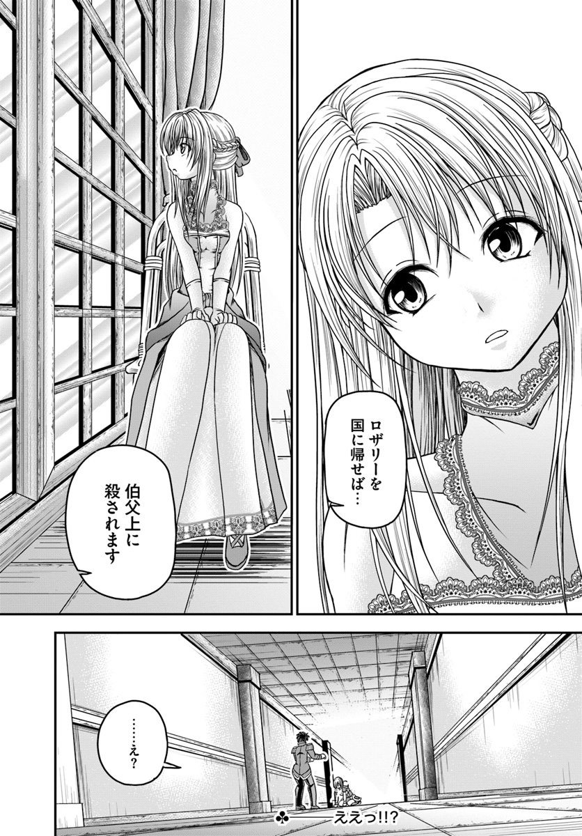 大国チートなら異世界征服も楽勝ですよ？ 第20話 - Page 26