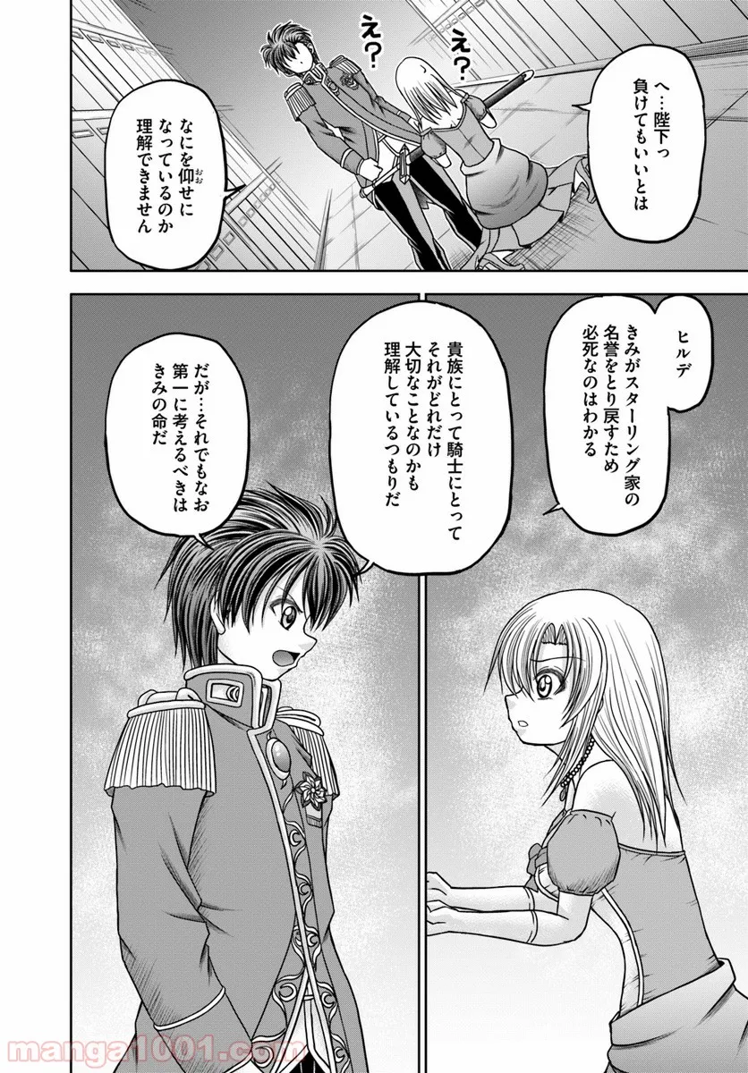 大国チートなら異世界征服も楽勝ですよ？ 第16話 - Page 20