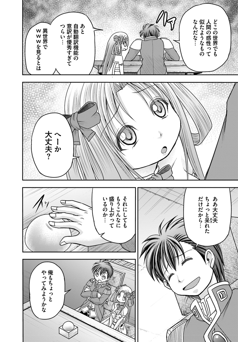 大国チートなら異世界征服も楽勝ですよ？ 第7話 - Page 12