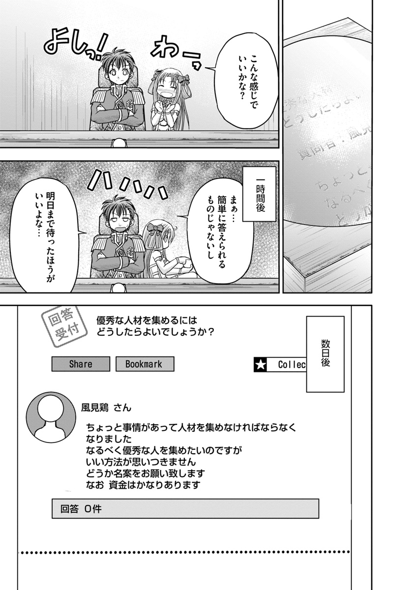 大国チートなら異世界征服も楽勝ですよ？ 第7話 - Page 13