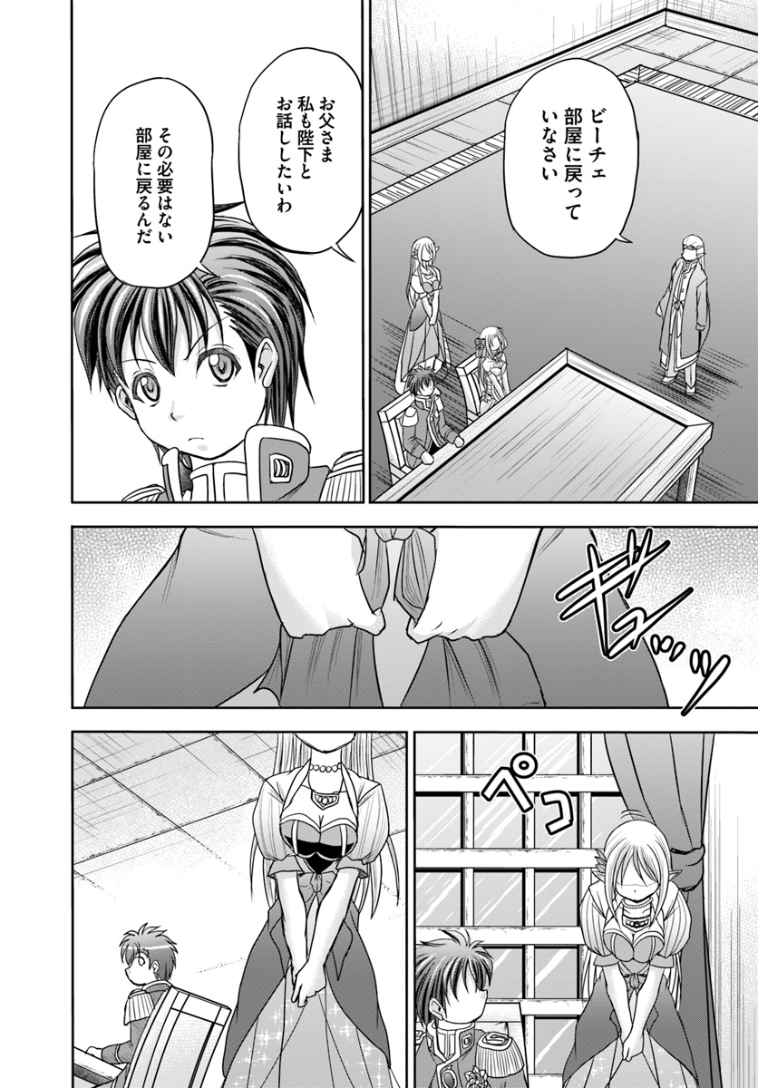 大国チートなら異世界征服も楽勝ですよ？ 第7話 - Page 26