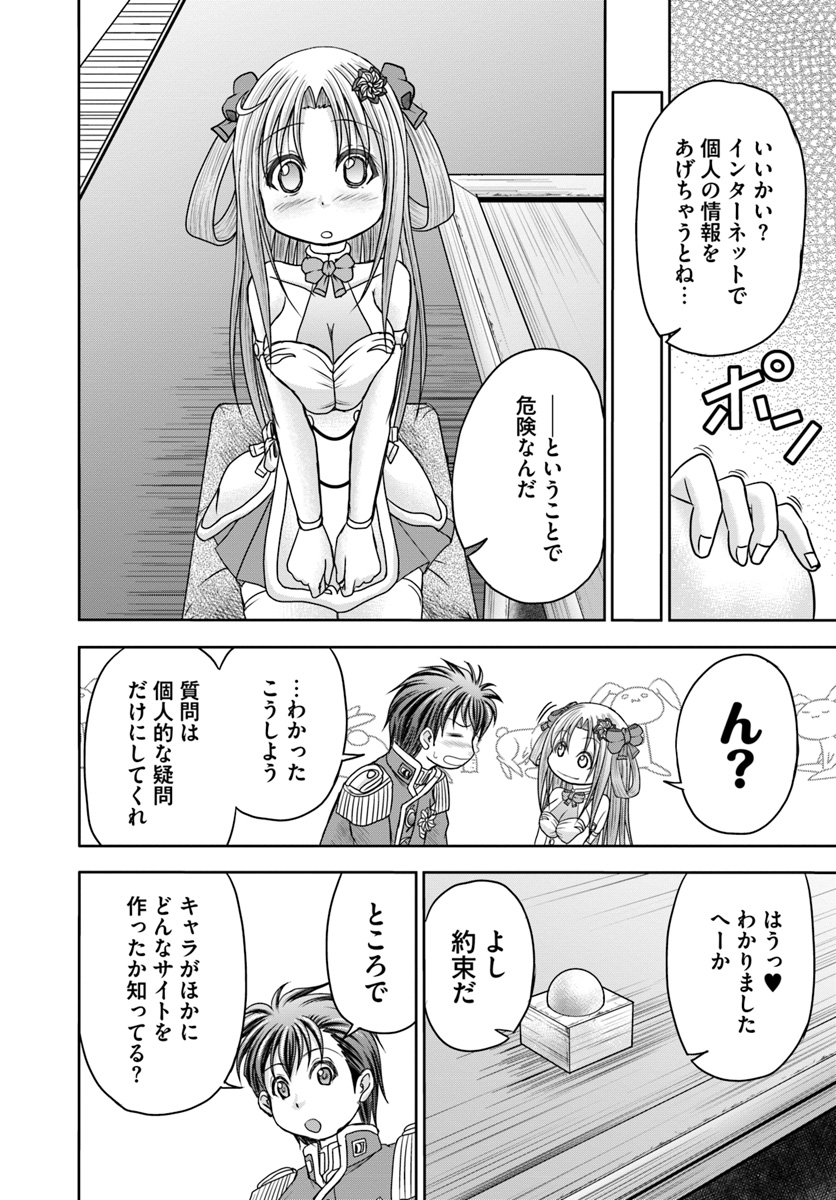 大国チートなら異世界征服も楽勝ですよ？ 第7話 - Page 8