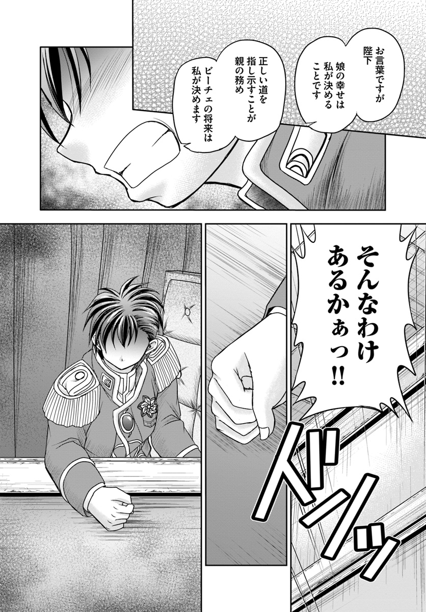 大国チートなら異世界征服も楽勝ですよ？ 第9話 - Page 14