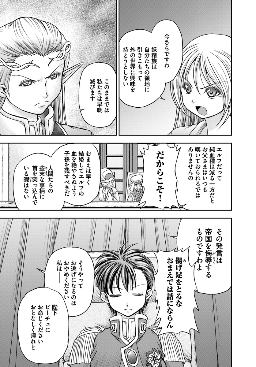 大国チートなら異世界征服も楽勝ですよ？ 第9話 - Page 5