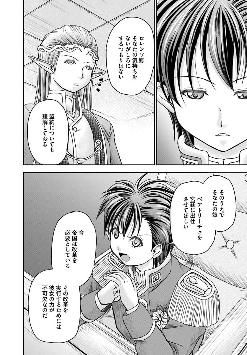 大国チートなら異世界征服も楽勝ですよ？ 第9話 - Page 6