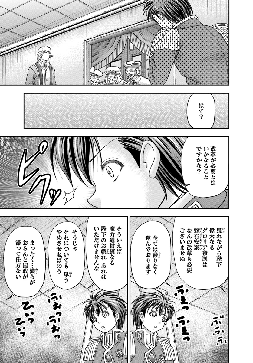 大国チートなら異世界征服も楽勝ですよ？ 第9話 - Page 7