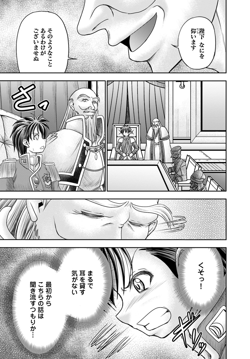 大国チートなら異世界征服も楽勝ですよ？ 第9話 - Page 9