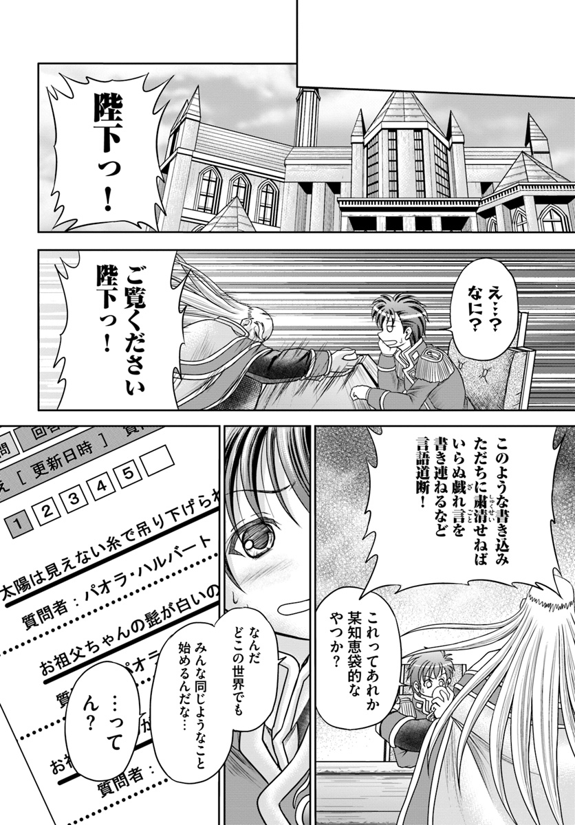 大国チートなら異世界征服も楽勝ですよ？ 第6話 - Page 24