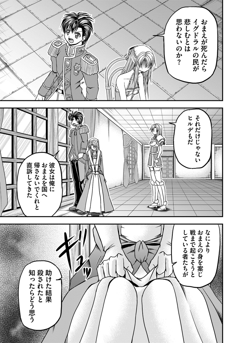 大国チートなら異世界征服も楽勝ですよ？ 第21話 - Page 11