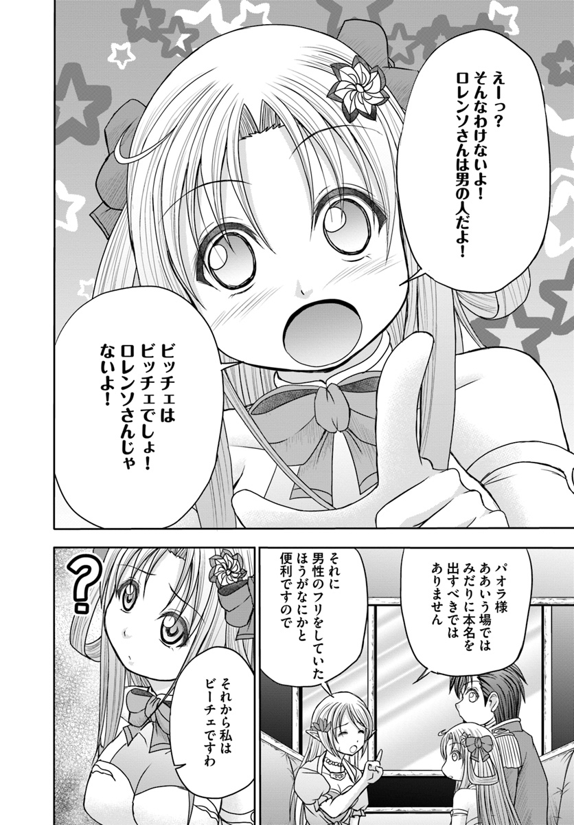 大国チートなら異世界征服も楽勝ですよ？ 第8話 - Page 12