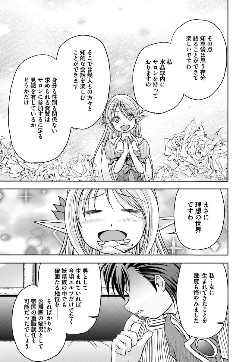 大国チートなら異世界征服も楽勝ですよ？ 第8話 - Page 15