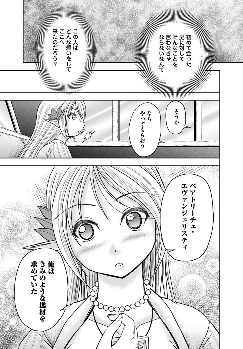 大国チートなら異世界征服も楽勝ですよ？ 第8話 - Page 17