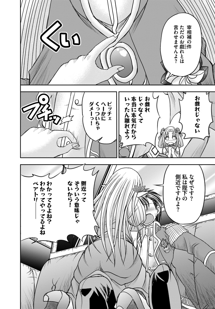 大国チートなら異世界征服も楽勝ですよ？ 第8話 - Page 22