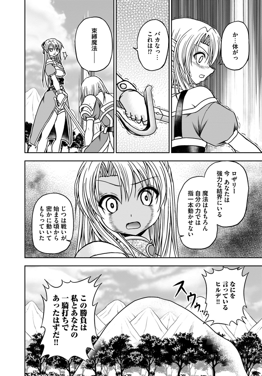 大国チートなら異世界征服も楽勝ですよ？ 第17話 - Page 18