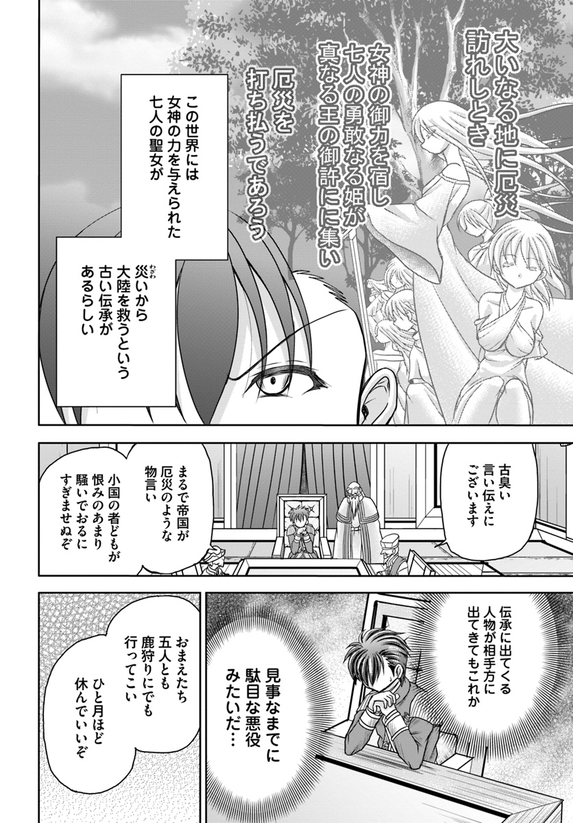 大国チートなら異世界征服も楽勝ですよ？ 第4話 - Page 16