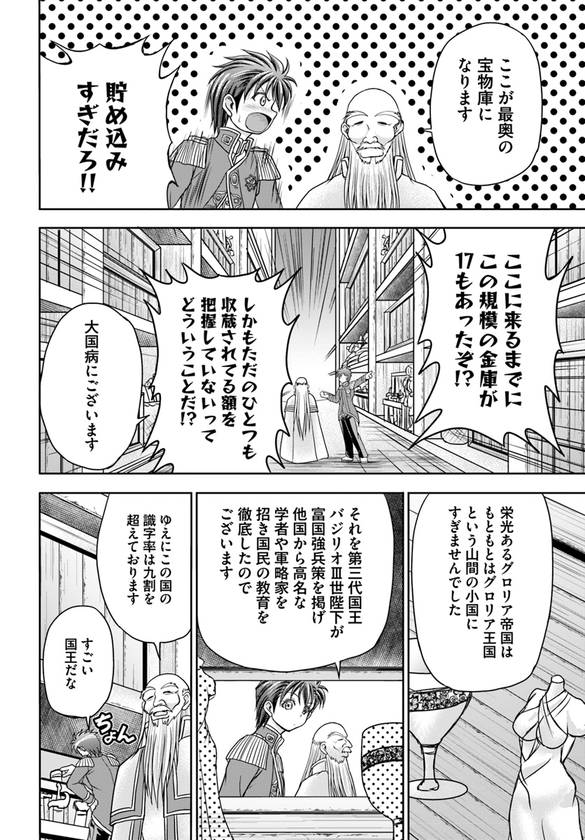 大国チートなら異世界征服も楽勝ですよ？ 第4話 - Page 6