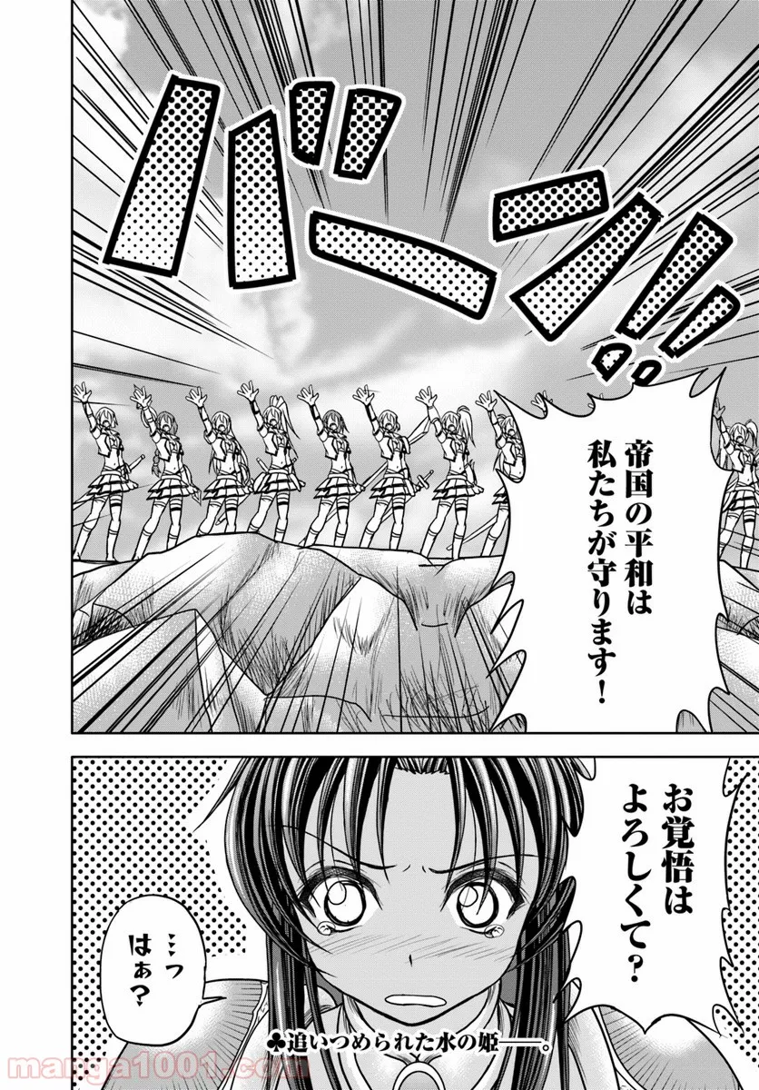 大国チートなら異世界征服も楽勝ですよ？ 第12話 - Page 30