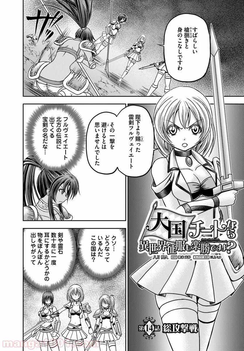 大国チートなら異世界征服も楽勝ですよ？ 第14話 - Page 4