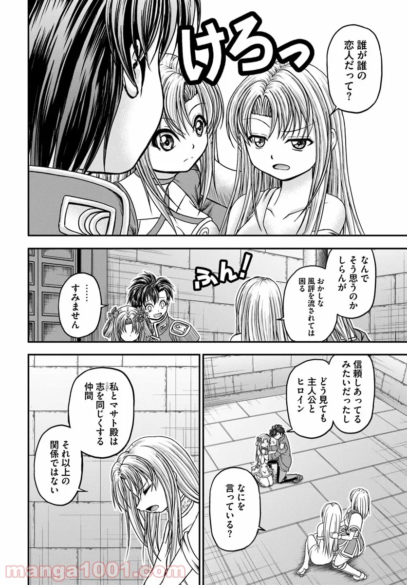 大国チートなら異世界征服も楽勝ですよ？ 第18話 - Page 20