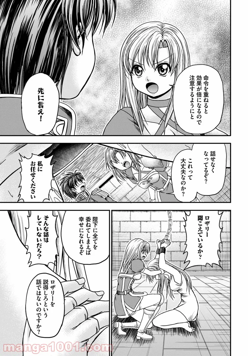 大国チートなら異世界征服も楽勝ですよ？ 第18話 - Page 7