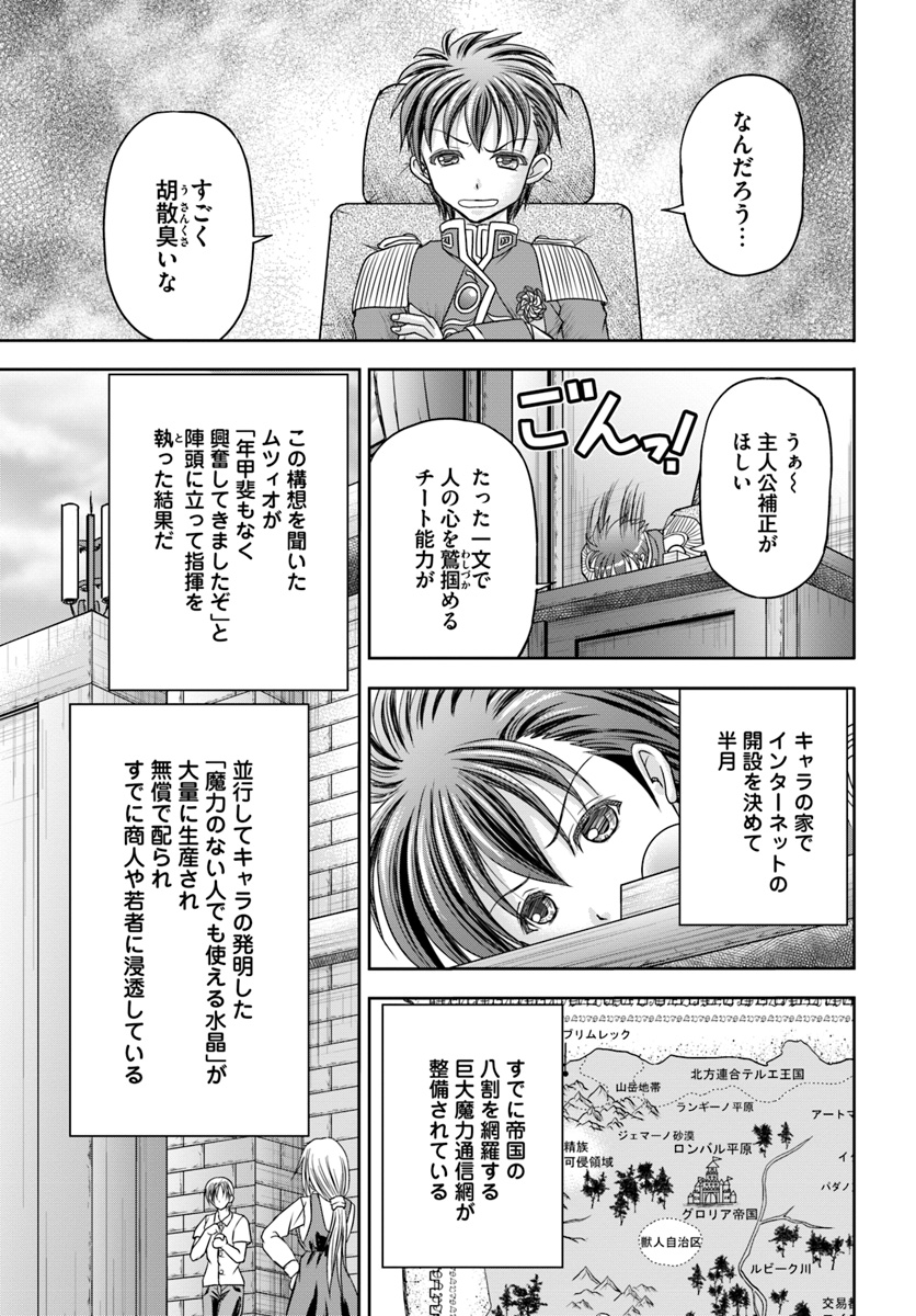 大国チートなら異世界征服も楽勝ですよ？ 第5話 - Page 21