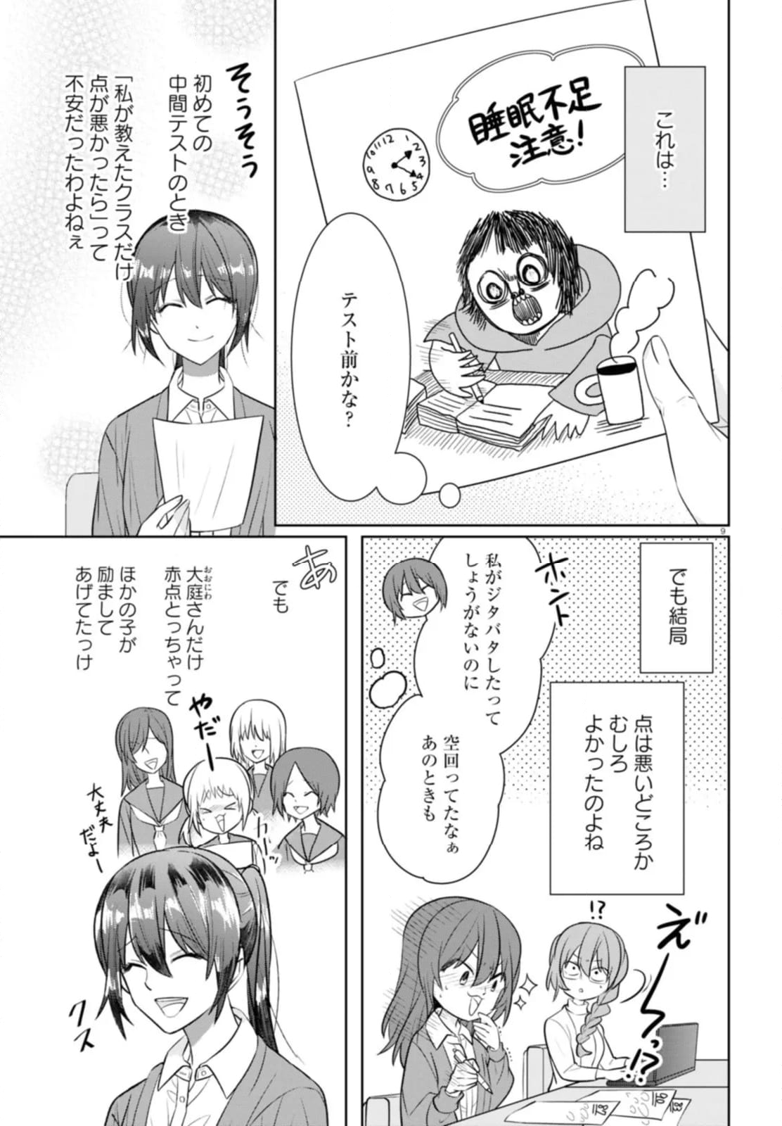 メンタル激強保健医の力技カウンセリング 第20話 - Page 9