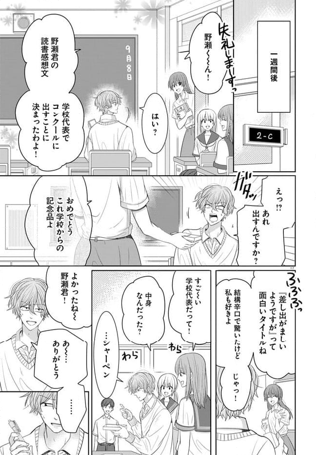 メンタル激強保健医の力技カウンセリング 第15話 - Page 21