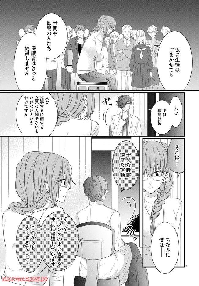 メンタル激強保健医の力技カウンセリング 第5話 - Page 9