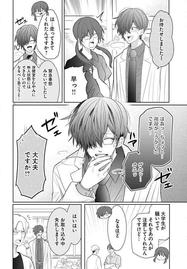 メンタル激強保健医の力技カウンセリング 第17話 - Page 16