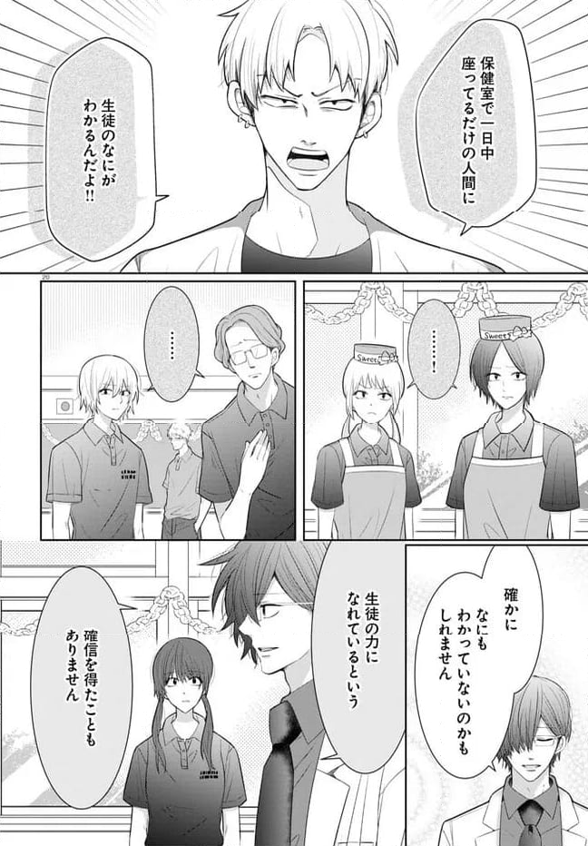 メンタル激強保健医の力技カウンセリング 第17話 - Page 20