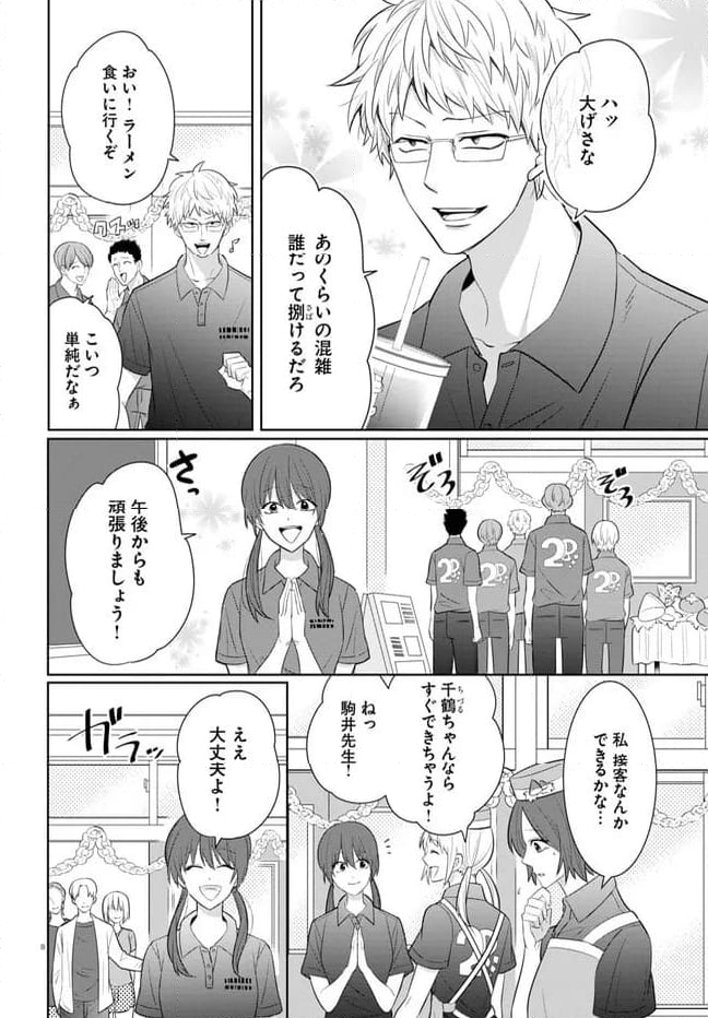 メンタル激強保健医の力技カウンセリング 第17話 - Page 8