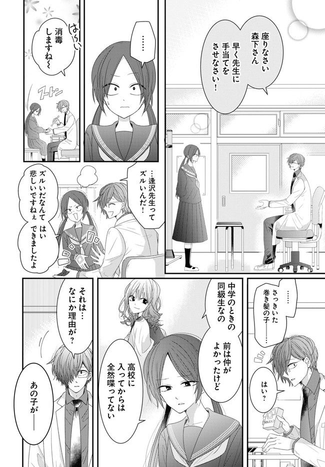 メンタル激強保健医の力技カウンセリング 第6話 - Page 4