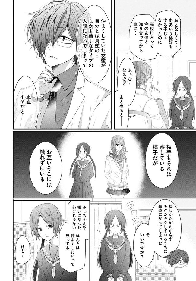 メンタル激強保健医の力技カウンセリング 第6話 - Page 6